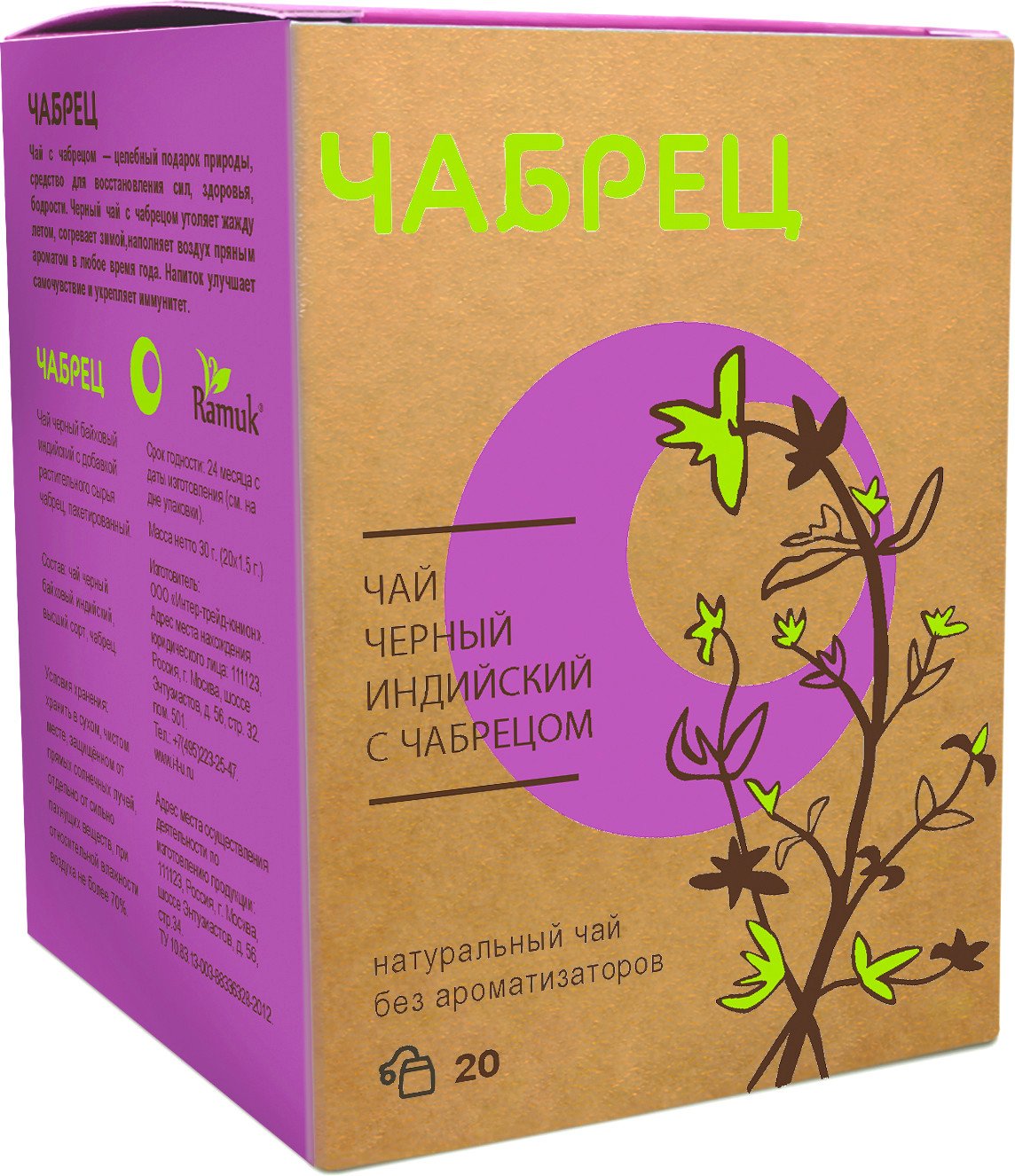 

Черный чай Ramuk Favorit Чабрец 20 шт