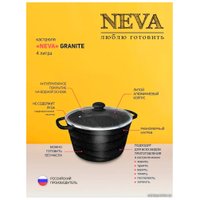 Кастрюля Нева металл посуда (НМП) Neva Granite NG6640