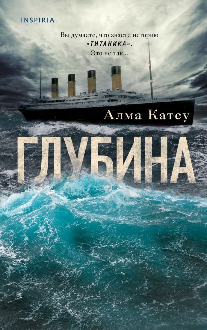 

Книга издательства Эксмо. Глубина (Катсу А.)