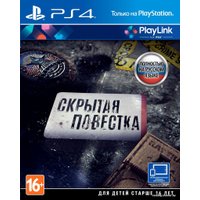  Скрытая повестка для PlayStation 4