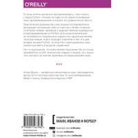 Книга издательства МИФ. Основы Python. Научитесь думать как программист (Аллен Б. Дауни) в Лиде
