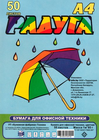 A4 Радуга (80 г/м2, 50 листов)