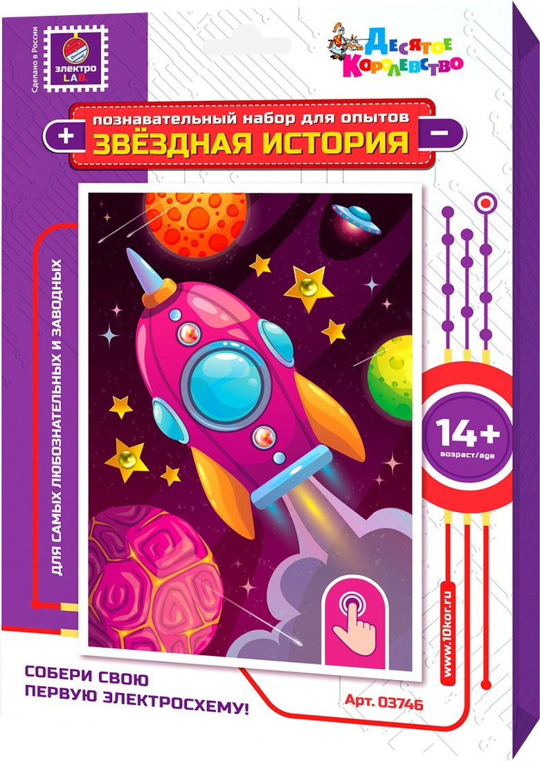 

Набор для опытов Десятое королевство Звездная история. Ракета 03746