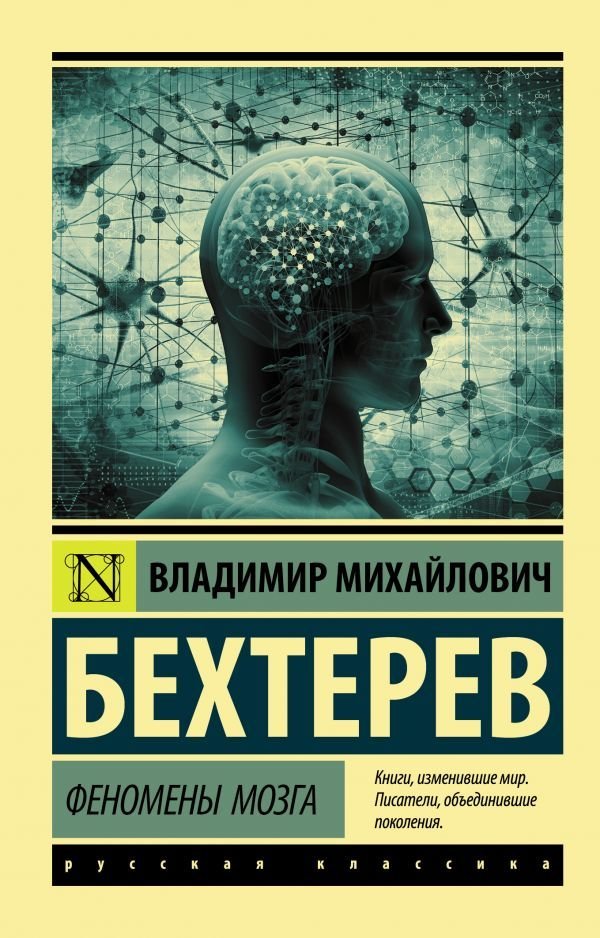 

Книга издательства АСТ. Феномены мозга (Бехтерев Владимир Михайлович)