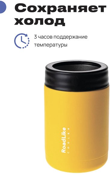 

Термоконтейнер для бутылок RoadLike Cooler 350мл (желтый)