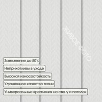 Жалюзи вертикальные АС МАРТ Мальта 2401 140x180 (белый)