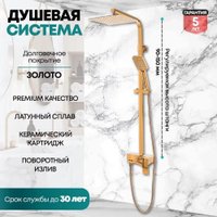 Душевая система  Grocenberg GB7007-1 (золото глянец)
