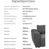 Угловой диван Mio Tesoro Santos 4УС (Evento 8)