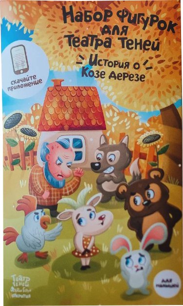 

Театральная кукла Театр теней Истории Гарри История о Козе Дерезе SK-160320