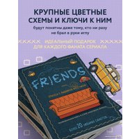 Книга издательства Бомбора. Друзья. Эпизод с вышивкой крестиком 9785041222703