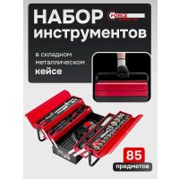 Универсальный набор инструментов ForceKraft FK-4087C (61965)