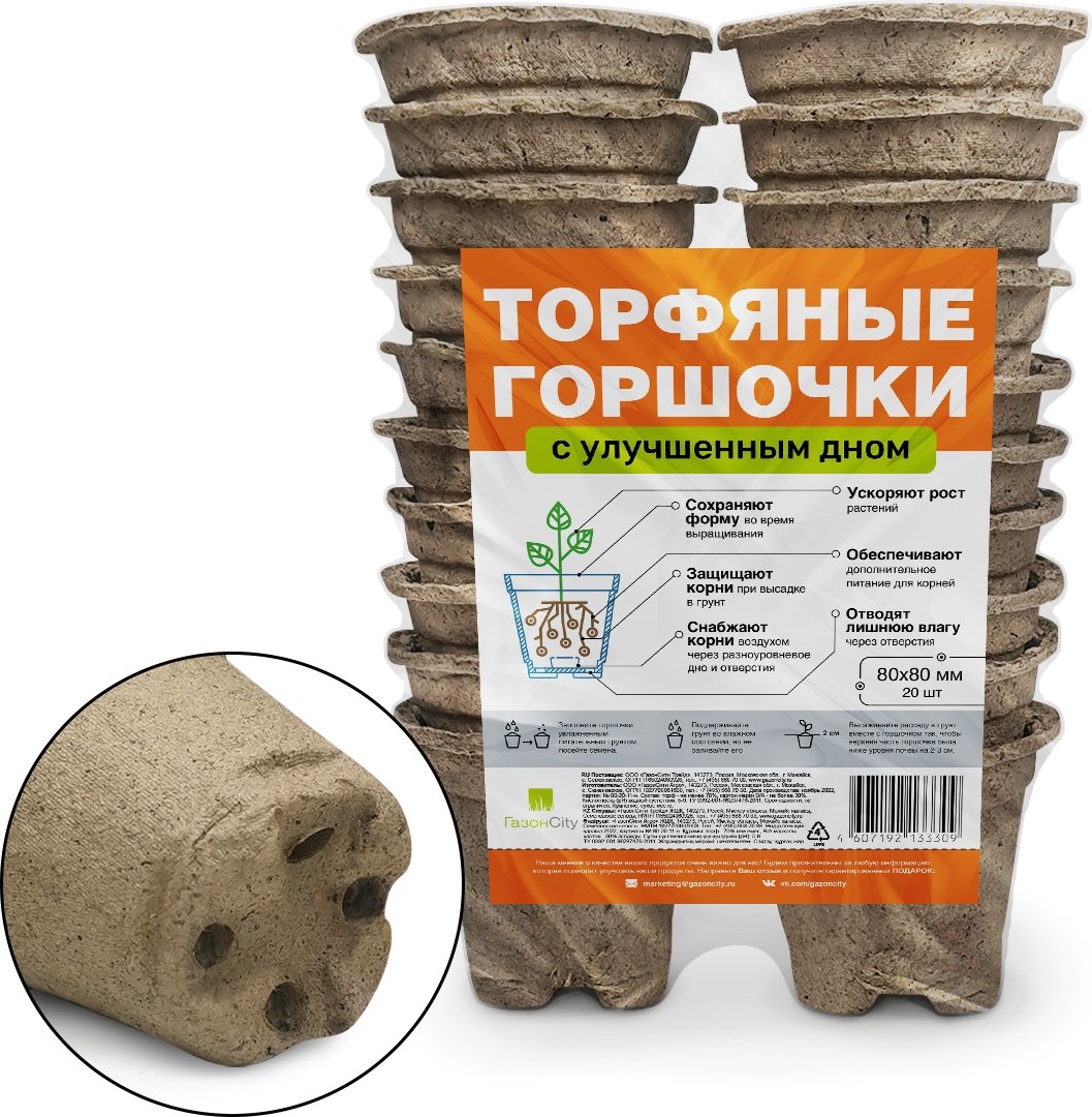 

Горшок ГазонCity Торфяные c подставкой 80x80мм (20 шт)