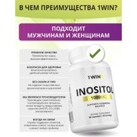 Витамины, минералы 1WIN Инозитол B8 1000 мг (90 капсул) в Бресте