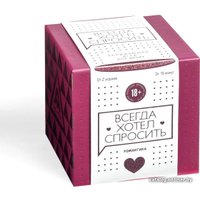 Романтическая игра Лас Играс Всегда хотел спросить 4727775