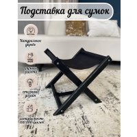 Подставка для сумок ОМурМебель Черный/черный Лофт-019