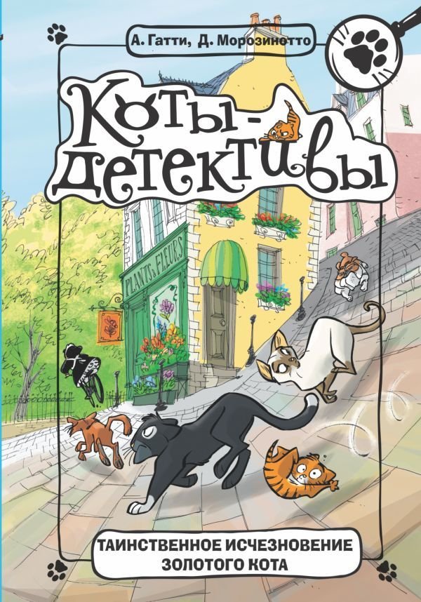 

Книга издательства АСТ. Таинственное исчезновение золотого кота