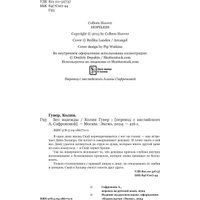 Книга издательства Эксмо. Без надежды (Гувер Колин)