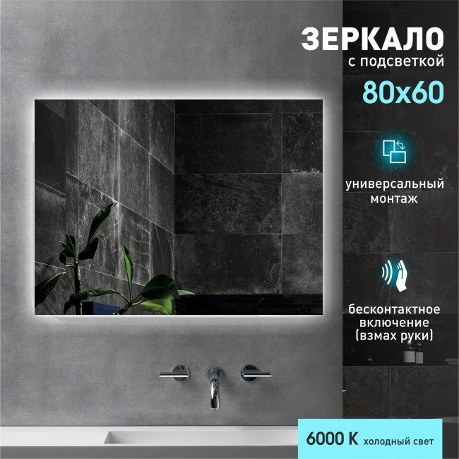 Алмаз-Люкс Зеркало Delhi 8060d2-6 (с подсветкой)
