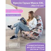 Кресло-мешок Flagman Груша Макси Г2.4-10 Боро С55