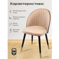 Стул AMI Хилтон (бежевый)