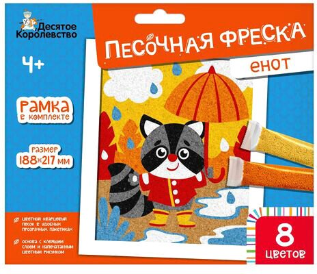 

Набор для рисования песком Десятое королевство Песочная фреска Енот 04325