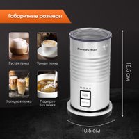 Автоматический вспениватель молока Zigmund & Shtain ZMF-450