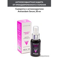  Aravia Сыворотка Professional Antioxidant-Serum с антиоксидантами 50 мл