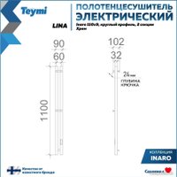 Полотенцесушитель Teymi Lina Inaro 110x9 (2 секции, с таймером, хром)