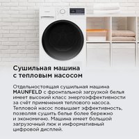 Сушильная машина MAUNFELD MFDM168SL02