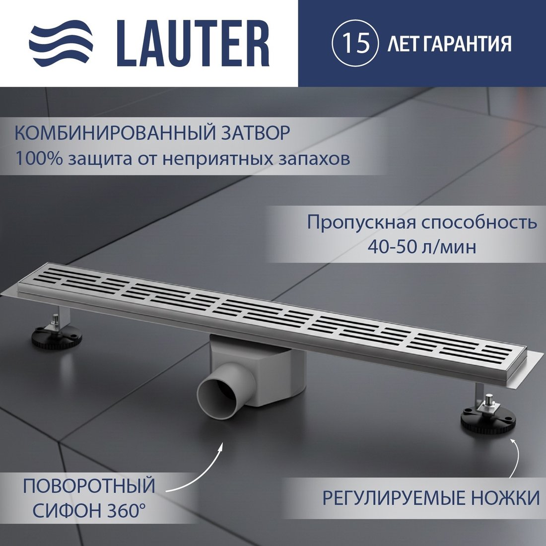Трап/канал Lauter 2120611-LH 1000x70 (хром)