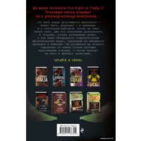 Книга издательства Эксмо. Ужасы Фазбера. 1:35 ночи (выпуск 3) (Коутон Скотт/Купер Элли/Ваггенер Андреа Рейнс)