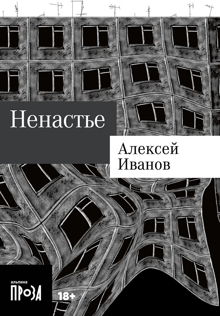 

Книга издательства Альпина Диджитал. Ненастье. Покет 9785002230952 (Иванов А.В.)