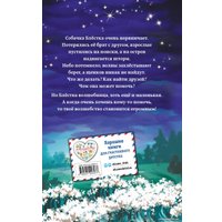Книга издательства Эксмо. Секрет сияющего волшебства (Пенни Ш.)