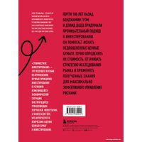 Книга издательства Бомбора. Стоимостное инвестирование. От Грэма до Баффета и далее (Гринвальд Б. и др.) в Бресте
