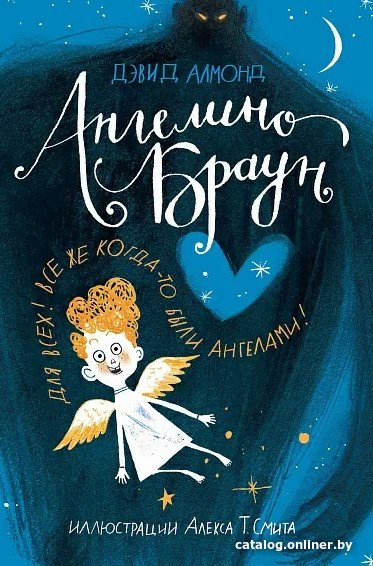 Книга издательства Самокат. Ангелино Браун (Алмонд Дэвид)