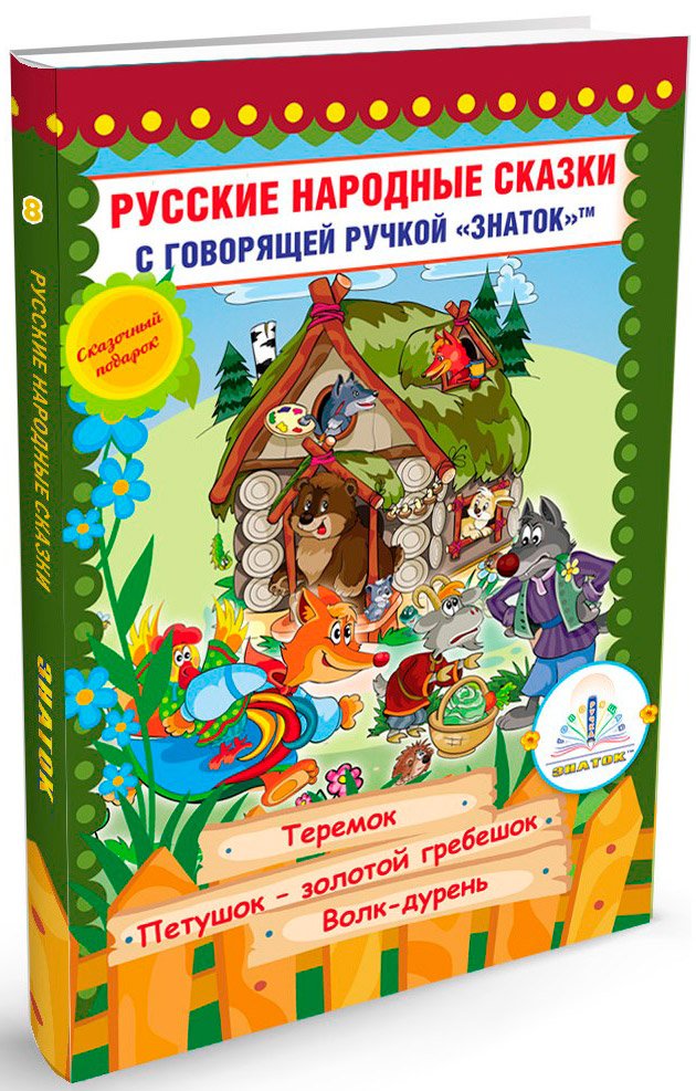 

Книга издательства Знаток Русские народные сказки. Часть 8