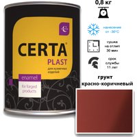 Грунт-эмаль Certa Plast 0.8 кг (красно-коричневый)