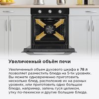 Электрический духовой шкаф MAUNFELD FEOF7871B