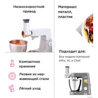 Насадка-овощерезка Kenwood KAX643