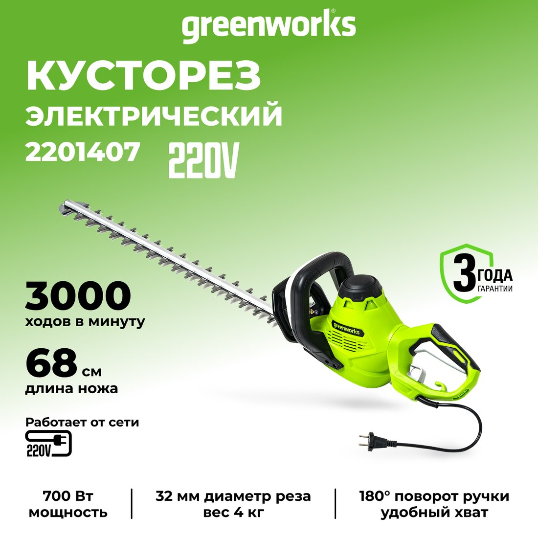 Кусторез Greenworks GHT7068 Deluxe 2201407