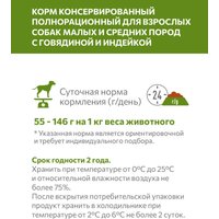 Консервированный корм для собак Sirius Для взрослых малых и средних пород Говядина и индейка 50 г