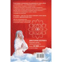  АСТ. Книга, исцеляющая любовь. 7 ключей к счастливым отношениям (Шурина Виктория)