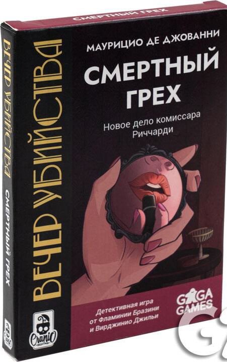 

Карточная игра GaGa Games Вечер убийства. Смертный Грех