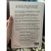  Синдбад. Sapiens. Краткая история человечества 9785001313724 (Юваль Харари)