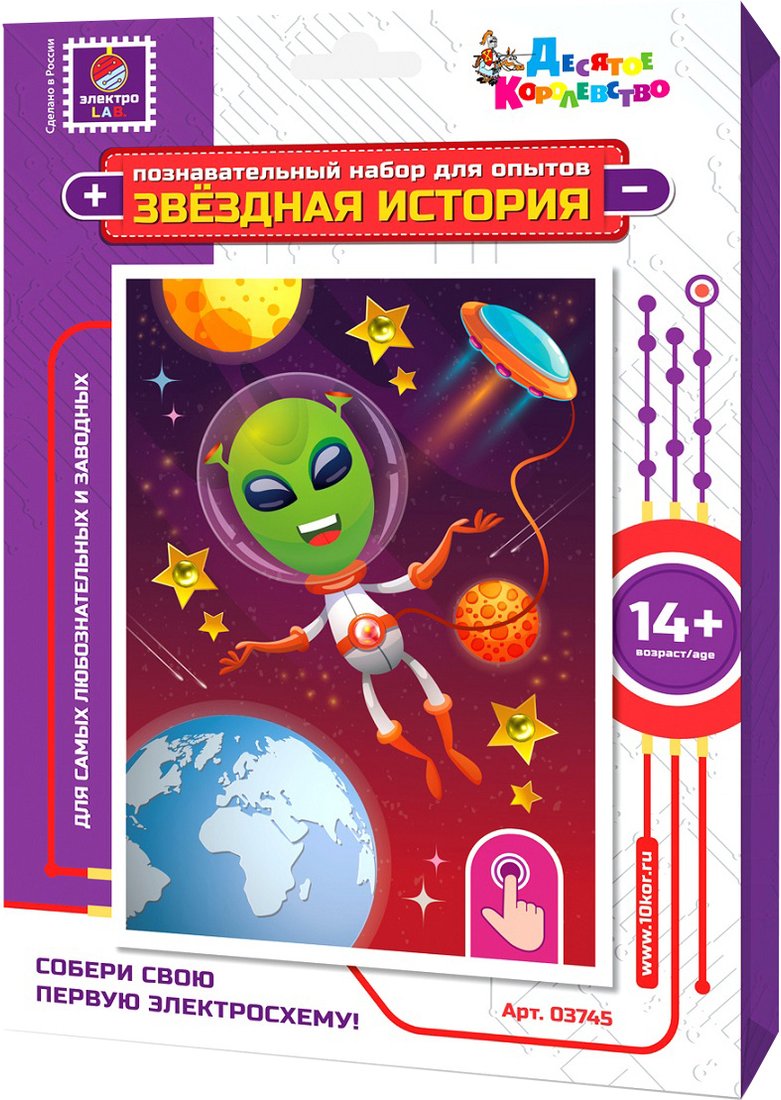 

Набор для опытов Десятое королевство Звездная история. Инопланетянин 03745