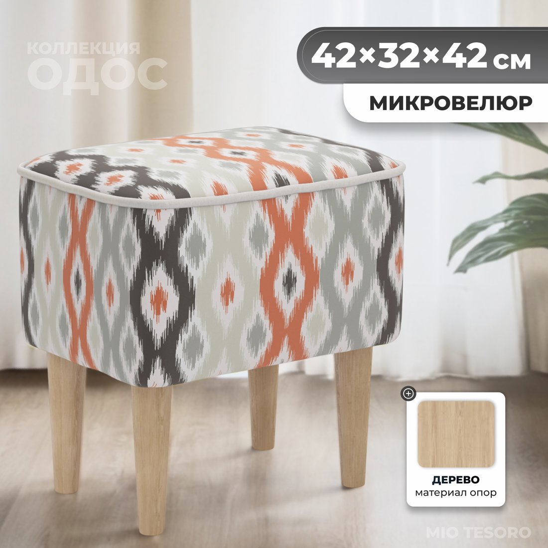 

Пуф MONOFIX Одос Принт пуф (абстракция терракот/микровелюр)