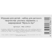 Набор для рисования MultiArt Кружка для росписи Пушин MUG-129513