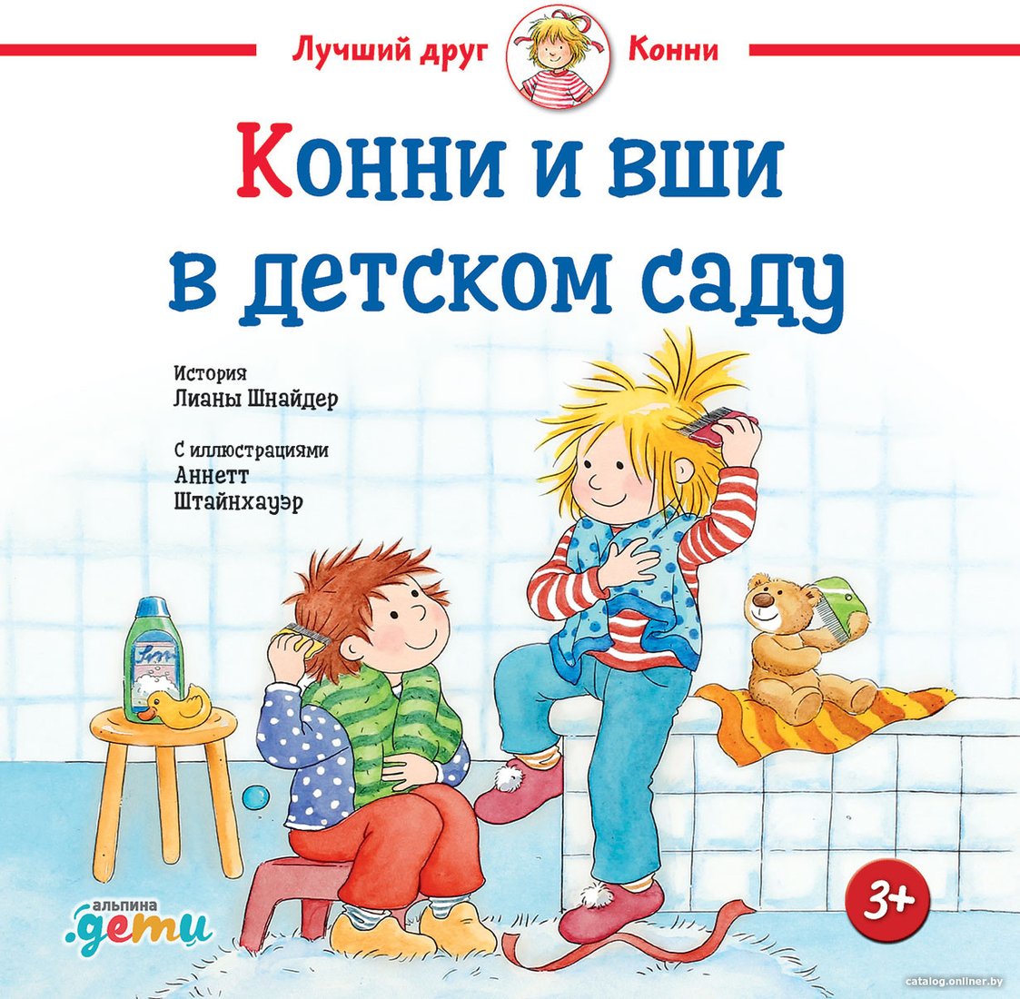 Книга издательства Альпина Диджитал. Конни и вши в детском саду (Шнайдер Л.)