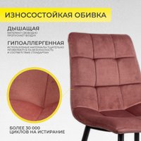 Стул AksHome Dallas 68746 (велюр, розовый/черный)