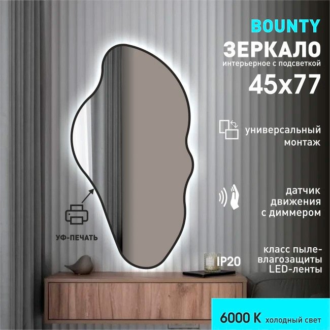 Зеркало Алмаз-Люкс Bounty black 4577d2-6 (45х77 см, холодный свет)
